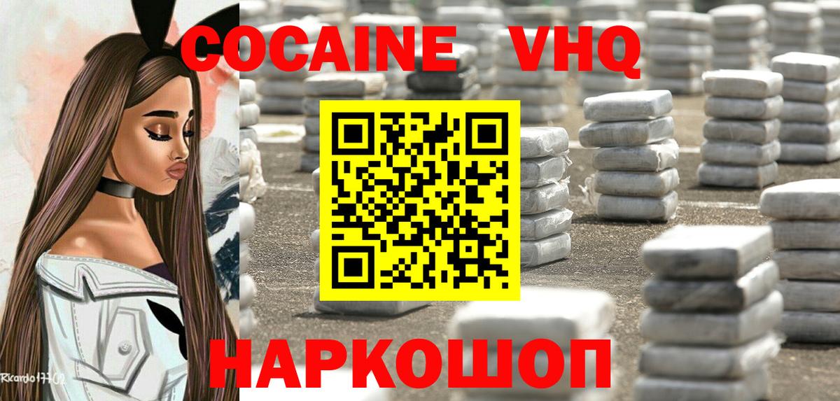 КОКАИН VHQ Звенигород