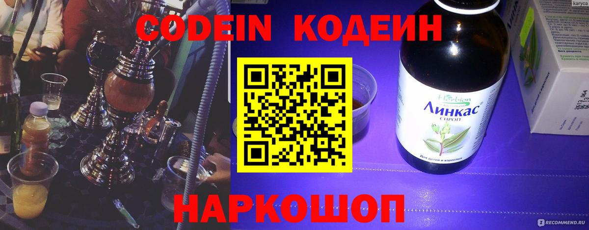 Кодеиновый сироп Lean напиток Lean (лин) Звенигород