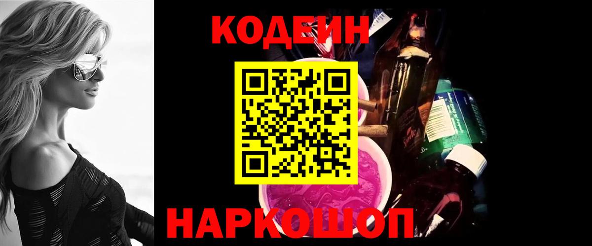 Кодеиновый сироп Lean Purple Drank  Codein напиток Lean (лин)  Вход с VPN  Звенигород 