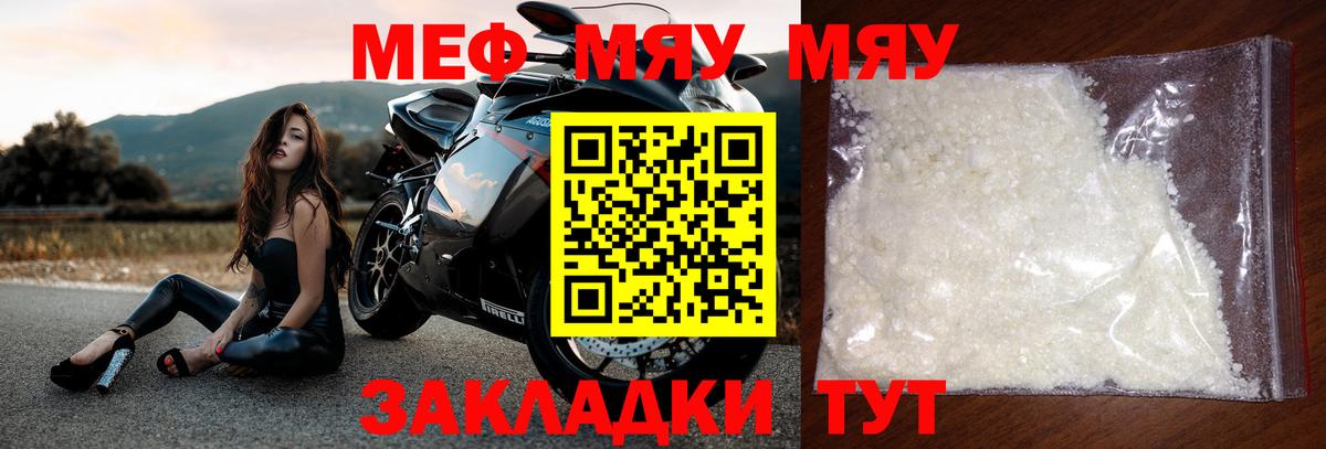 Мефедрон  Мефедрон мяу мяу  Вход с VPN  Звенигород 