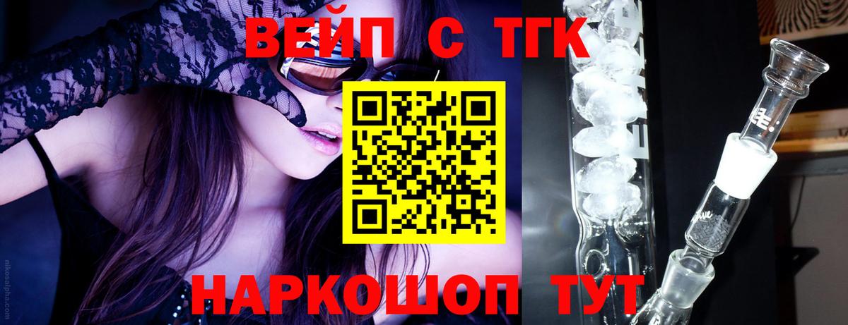 Дистиллят ТГК вейп с тгк Звенигород