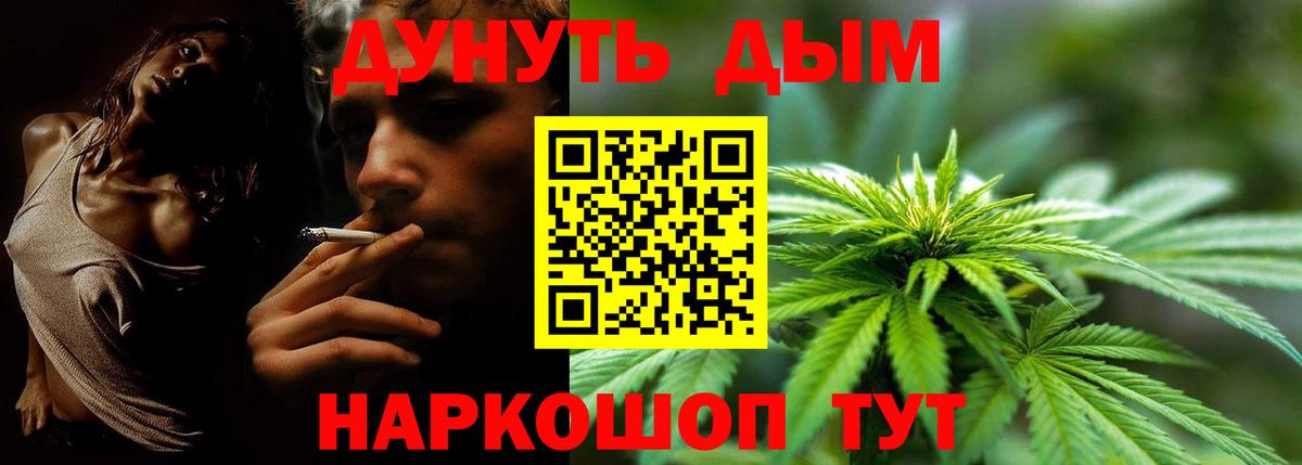 МАРИХУАНА White Widow  Вход с VPN  Звенигород  Бошки марихуана сатива  Марихуана Bruce Banner  Конопля Ganja 